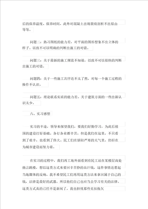 实用的建筑认识与实习报告3篇