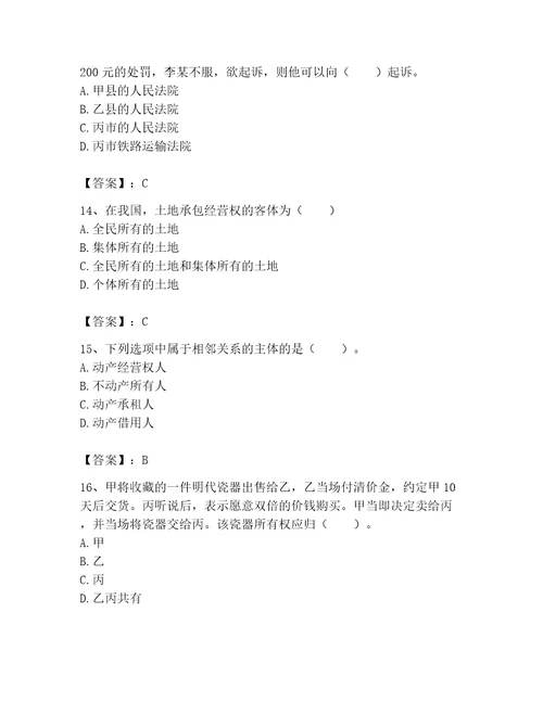 2023年土地登记代理人土地登记相关法律知识题库含答案能力提升