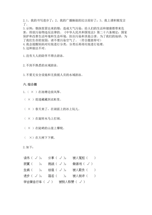 部编版二年级下册道德与法治 期末考试试卷及完整答案【有一套】.docx