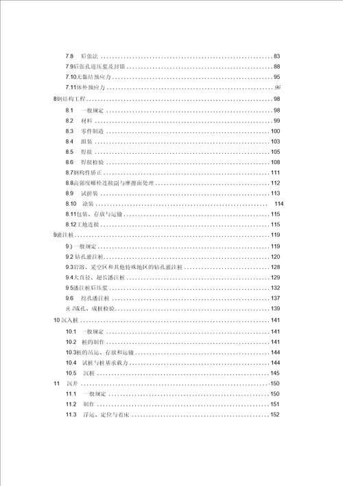 JTGT36502020公路桥涵施工技术规范