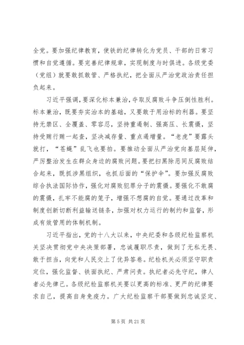 持续推进全面从严治党各项工作主题党课.docx