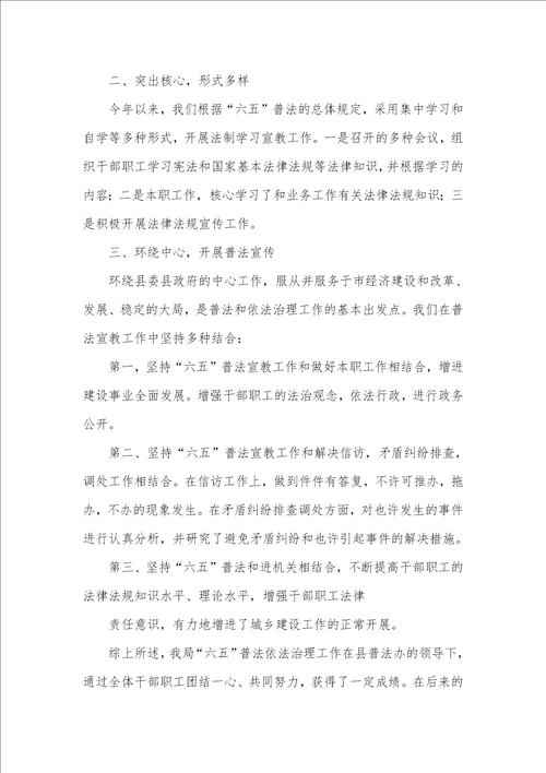 六五普法工作总结