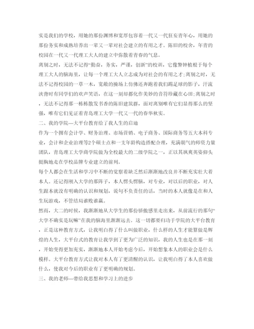 精编大学毕业生自我鉴定参考范文3000字.docx