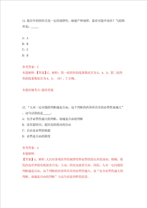 长沙市开福区属开发公司改制遗留办招考1名临聘人员模拟试卷含答案解析1