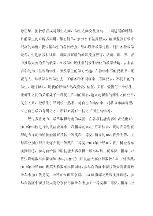 评职称个人总结