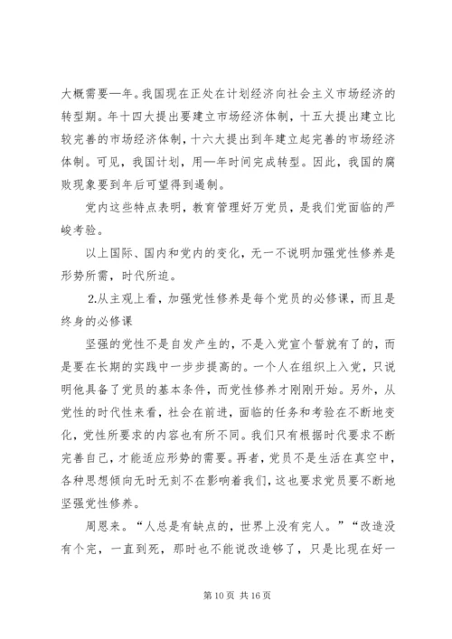 提高党性修养奔赴世纪——学习《面对二十一世纪的党性修养》的体会.docx