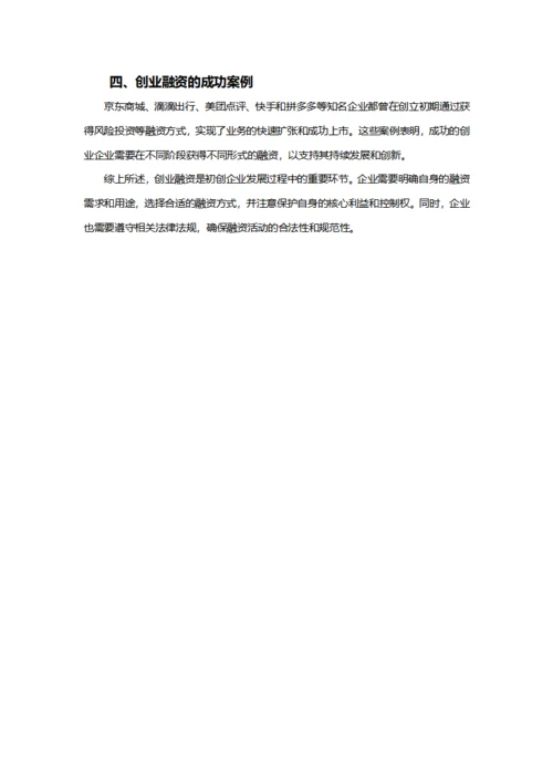 创业融资详细解析