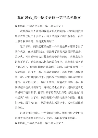 我的妈妈 高中语文必修一第三单元作文