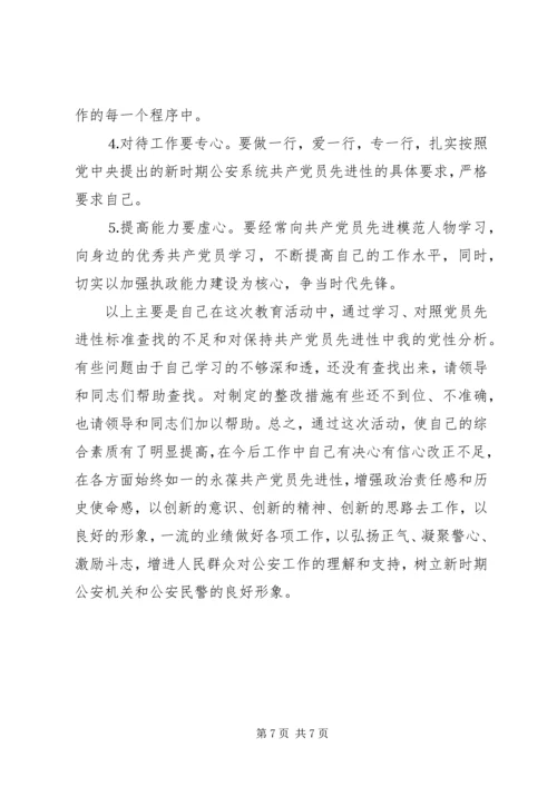 党性剖析材料（版）.docx