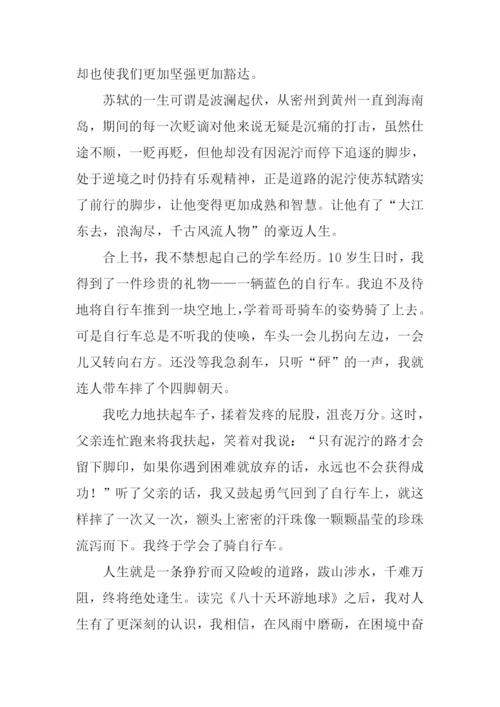 八十天环游地球读后感XX字.docx
