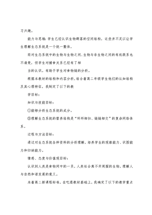 高中生物说课稿模板(非常经典)感觉不错