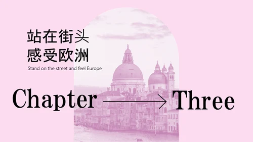粉色简约欧洲旅游攻略PPT模板