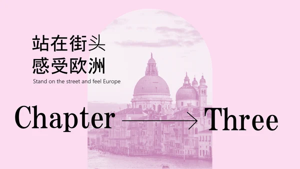 粉色简约欧洲旅游攻略PPT模板