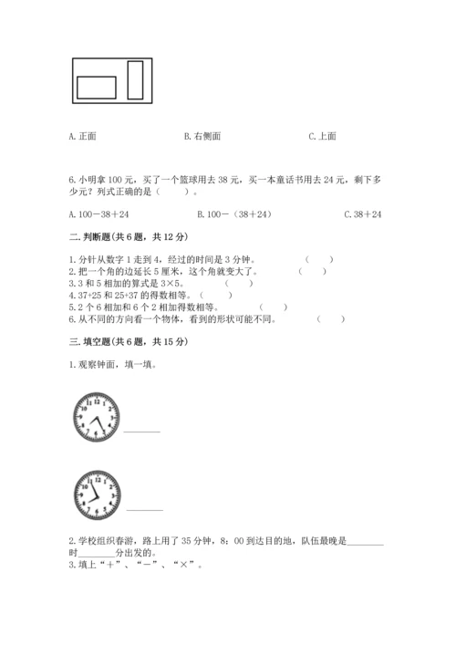 人教版二年级上册数学期末测试卷附答案【典型题】.docx