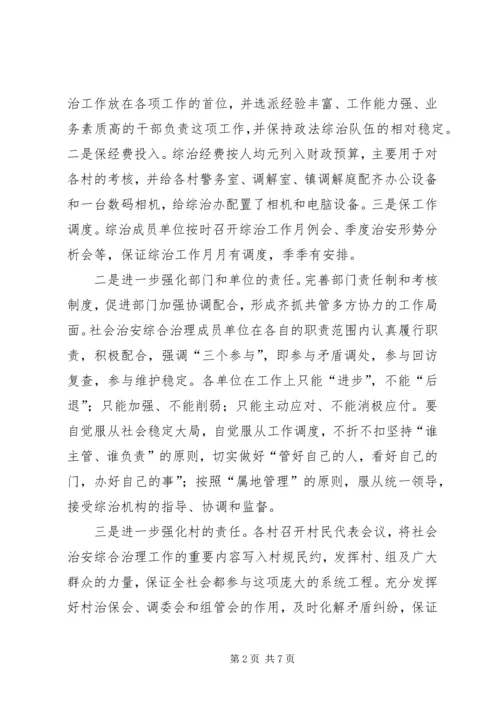 乡镇政法综治工作汇报_1.docx