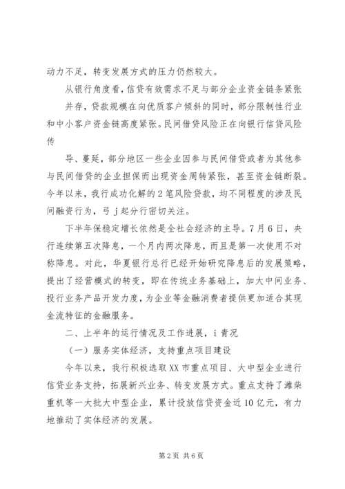 全市金融工作运行情况 (3).docx