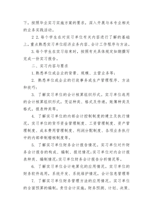 实习生教育实习计划.docx