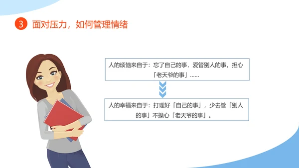 教师心理健康及维护压力情绪管理PPT模板
