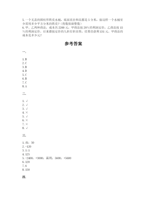 沪教版六年级数学下学期期末测试题含答案（夺分金卷）.docx