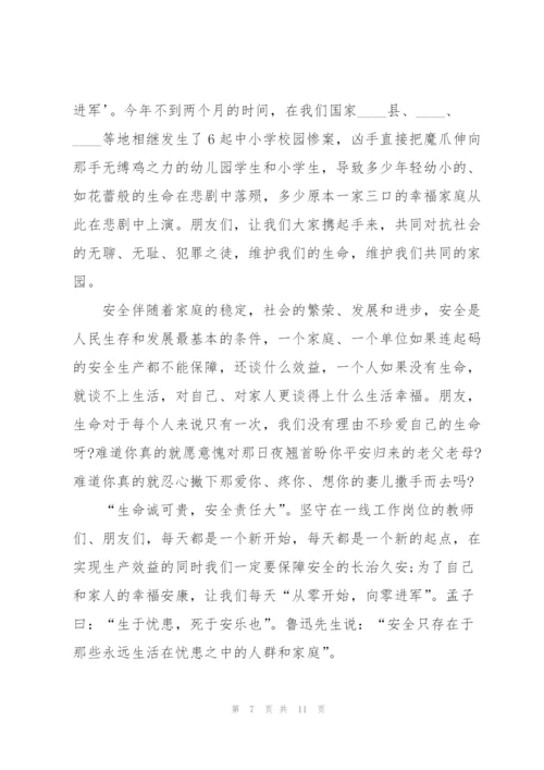 校园安全教育国旗下讲话稿5分钟5篇.docx