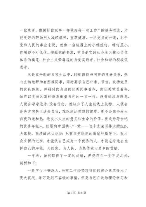 第一篇：医生党员自我评价.docx