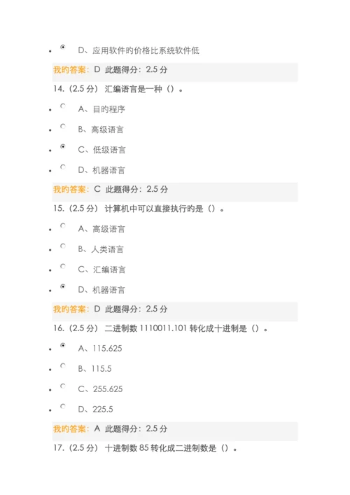 2022年中国石油大学秋计算机文化基础第一次在线作业答案.docx