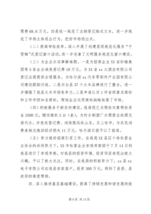 在全县工商行政管理工作会议上的报告 (2).docx