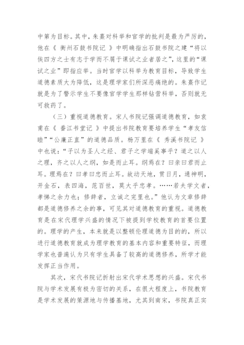 宋代书院记的勃兴与文化意蕴的文化论文.docx