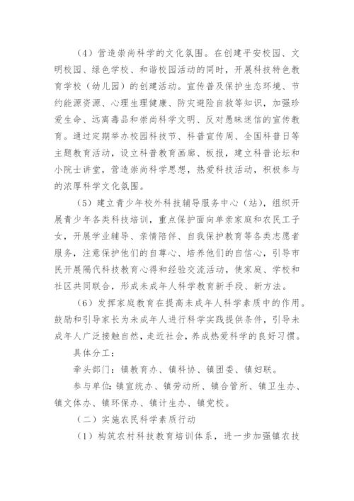 乡镇全民科学素质工作计划.docx