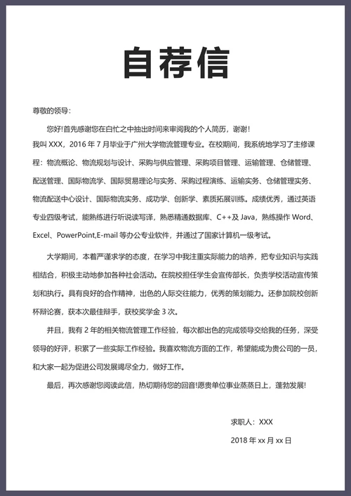 求职简历套装