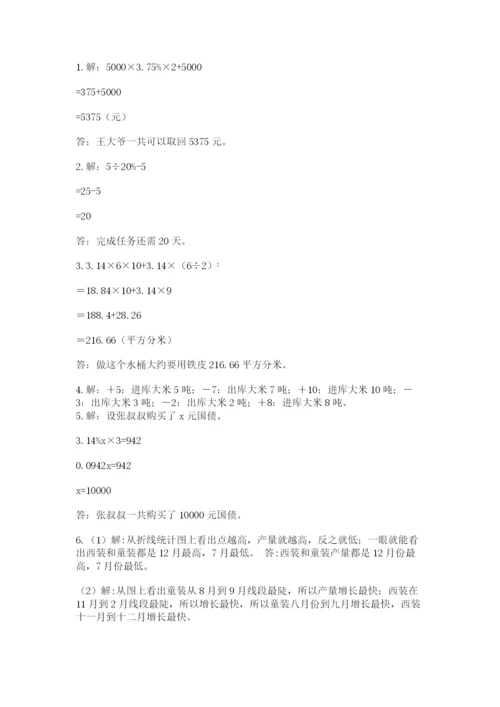 北师大版小学数学六年级下册期末检测试题及答案（必刷）.docx