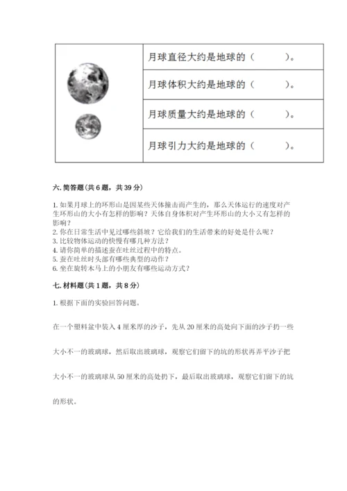 教科版三年级下册科学期末测试卷必考题.docx