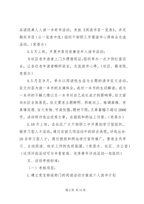 书香社区活动方案.docx