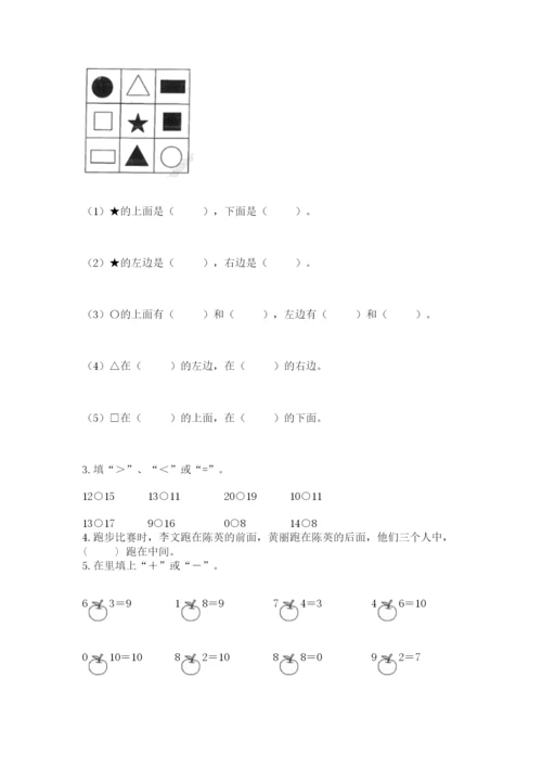 2022人教版一年级上册数学期末考试试卷及参考答案（实用）.docx
