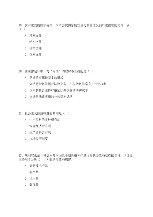 2023年06月浙江杭州市上城区望江市容环境卫生管理所招考聘用笔试历年难易错点考题荟萃附带答案详解