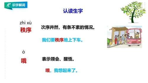 部编版语文二年级下册第七单元第24课《当世界年纪还小的时候》第一课时   课件