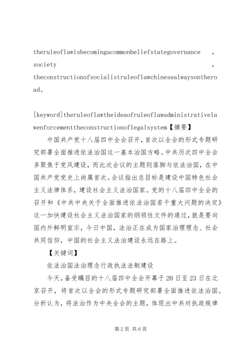 学习关于全面推进依法治国若干重大问题的决定心得体会_1 (2).docx