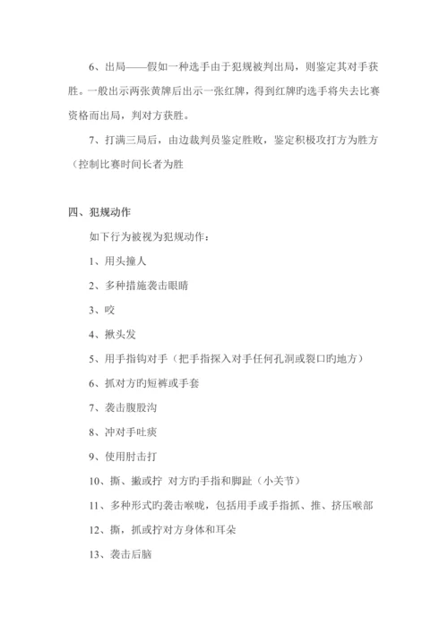 MMA规则0.docx