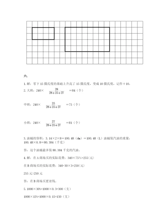 苏教版六年级数学小升初试卷附参考答案（巩固）.docx