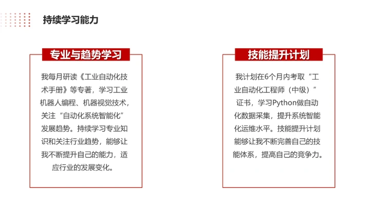 电气工程和自动化专业大学生求职个人能力综合展示职业生涯规划