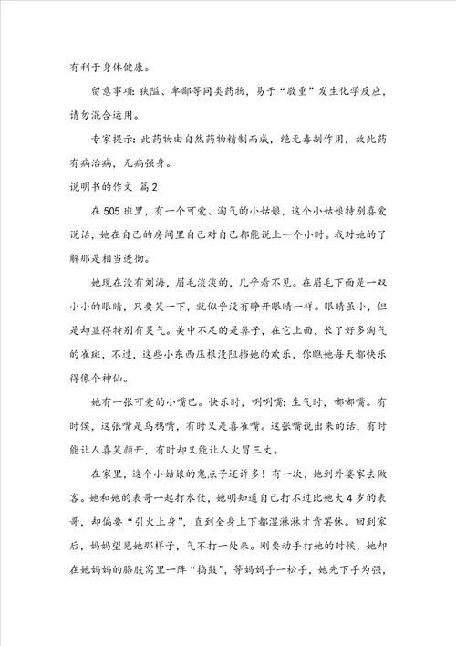 说明书的作文锦集七篇