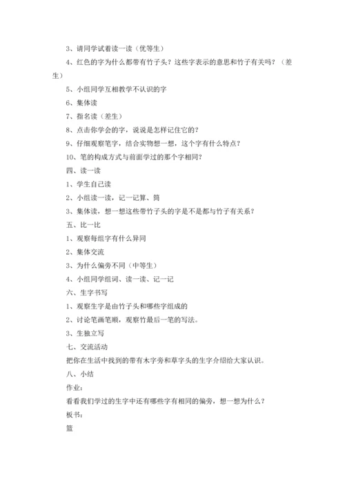 识字教案集合六篇.docx