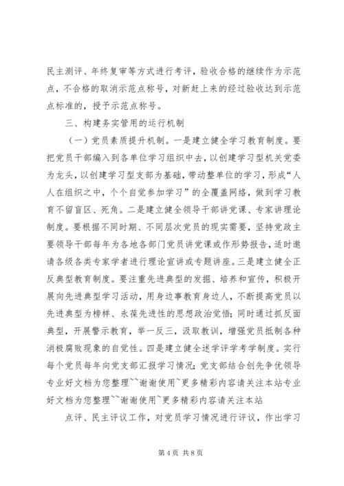 皮山农场第二小学创先争优长效机制工作汇报.docx