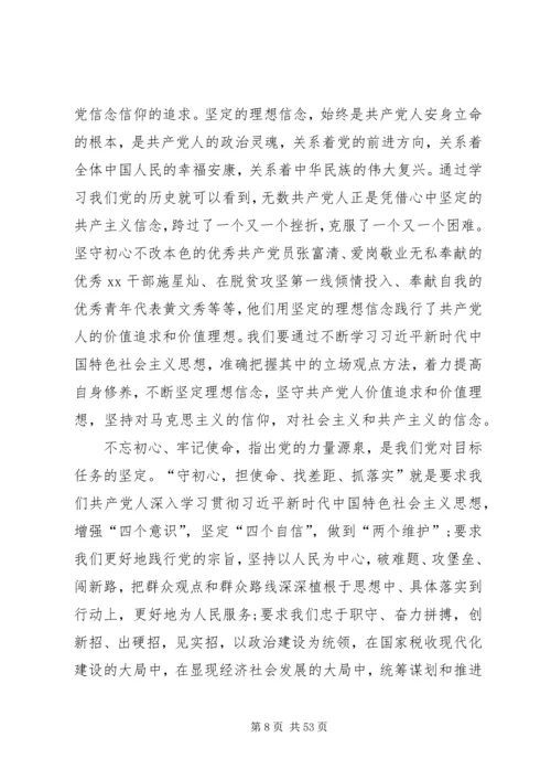 第二批“不忘初心、牢记使命”主题教育支部党员大会会议记录.docx