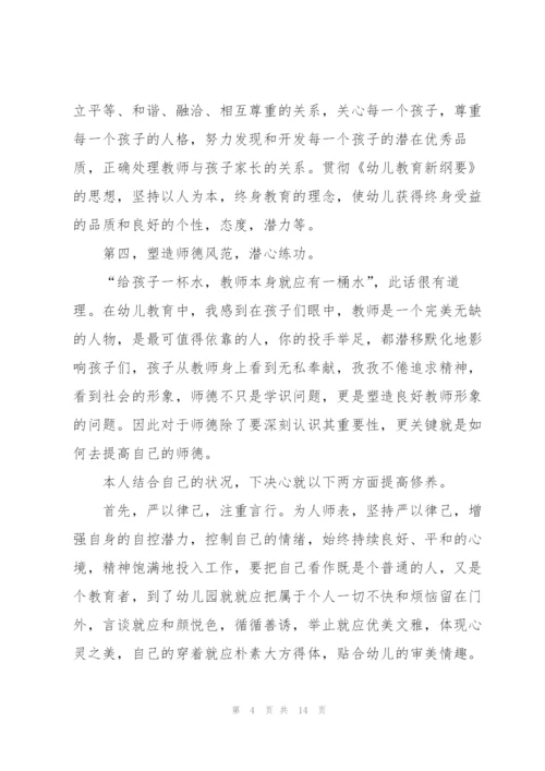 幼儿园教师师德师风学习心得5篇.docx