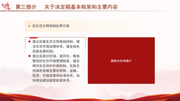 二十届三中全会关于《决定》的说明专题党课PPT