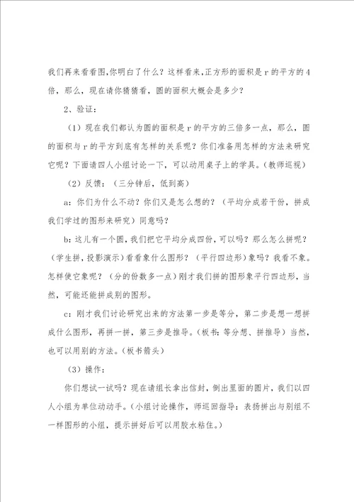 有关圆的面积教案四篇小学数学圆的面积教案
