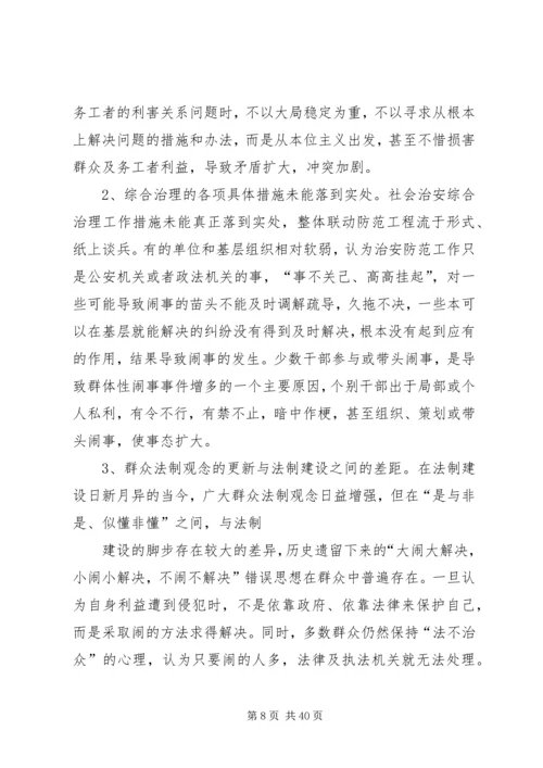 健全应急处理机制,处理群体性突发事件的思考[5篇范文].docx