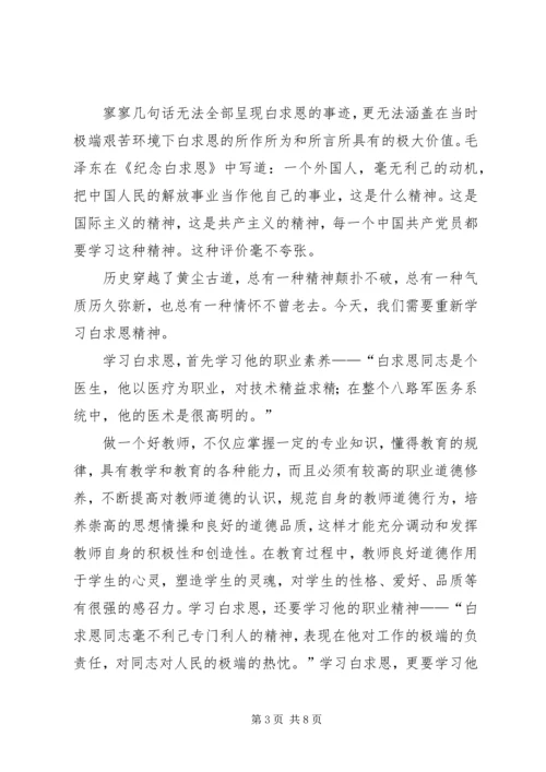 学习白求恩精神心得体会[五篇材料].docx