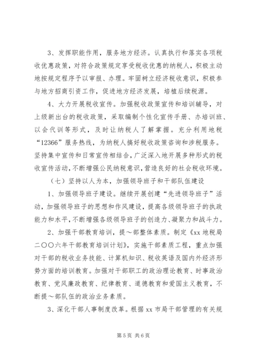 市地税局年度工作计划安排 (3).docx